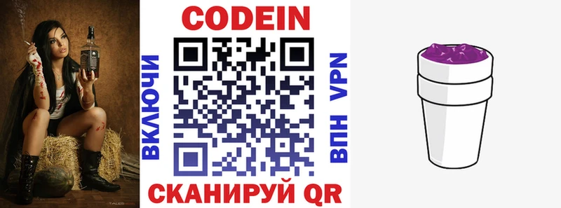 Купить где  Великие Луки  Codein Purple Drank 